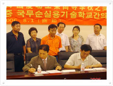 2006년 7월 27일: 중국 무순시 실용기술학교 자매결연 체결 이미지
