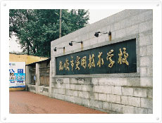2006년 7월 27일: 중국 무순시 실용기술학교 자매결연 체결 이미지